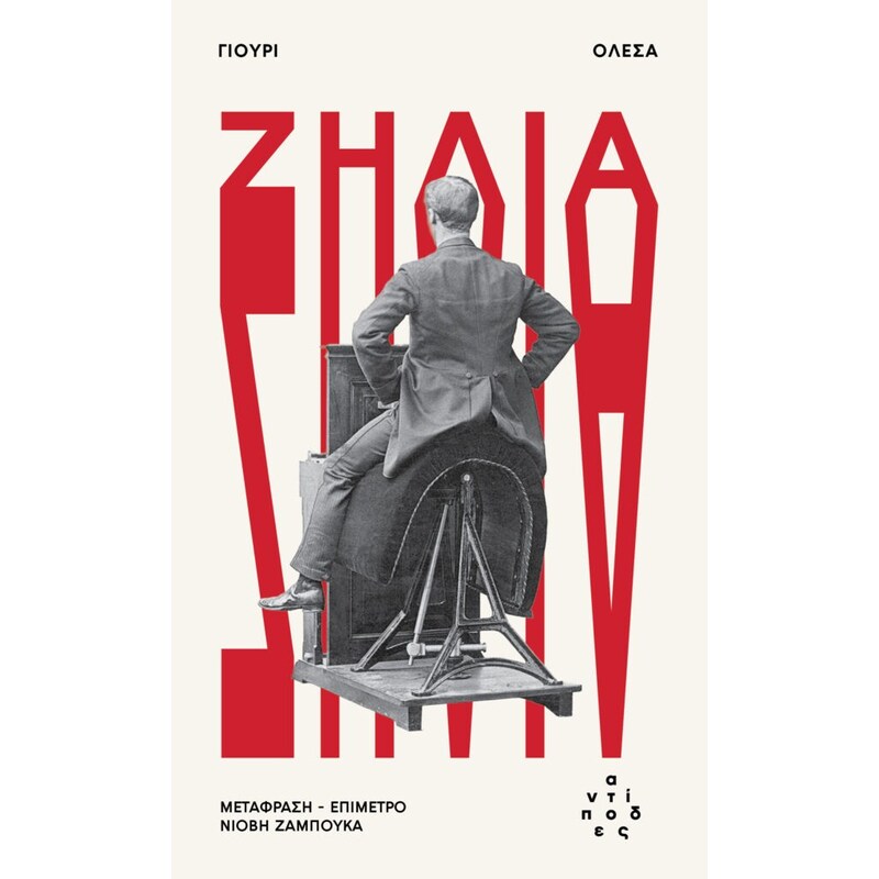 Ζήλια