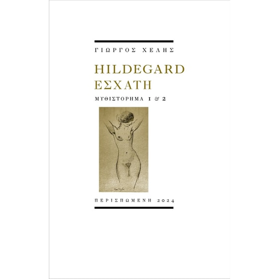Hildegard εσχάτη image 0