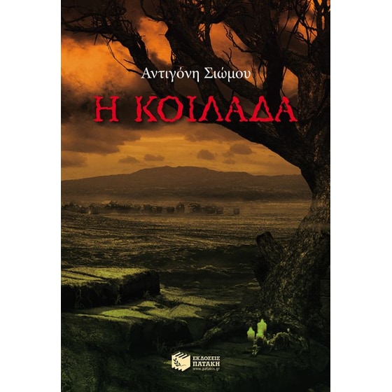 Η κοιλάδα image 0