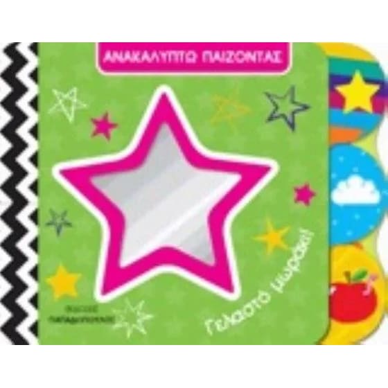 Γελαστό μωράκι! image 0