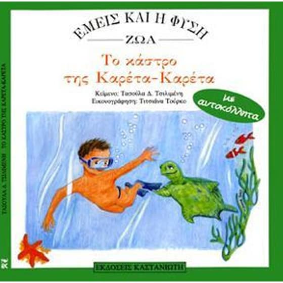Το κάστρο της Καρέτα-Καρέτα image 0