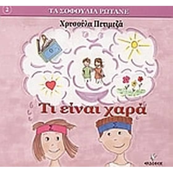 Τι είναι χαρά image 0