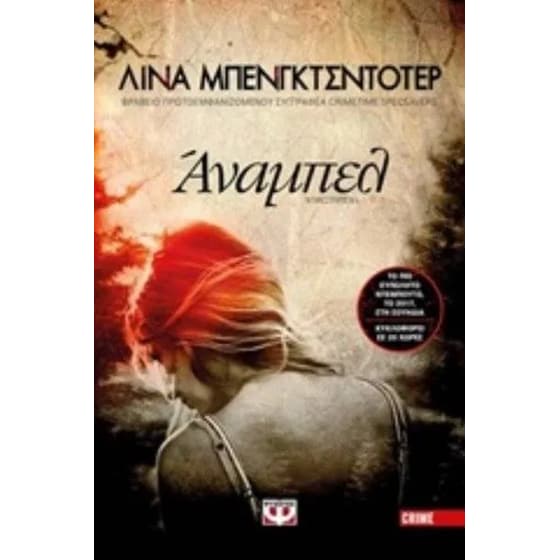 Άναμπελ image 0