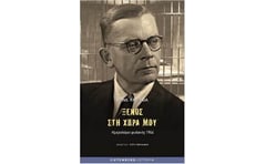 Ξένος στη χώρα μου