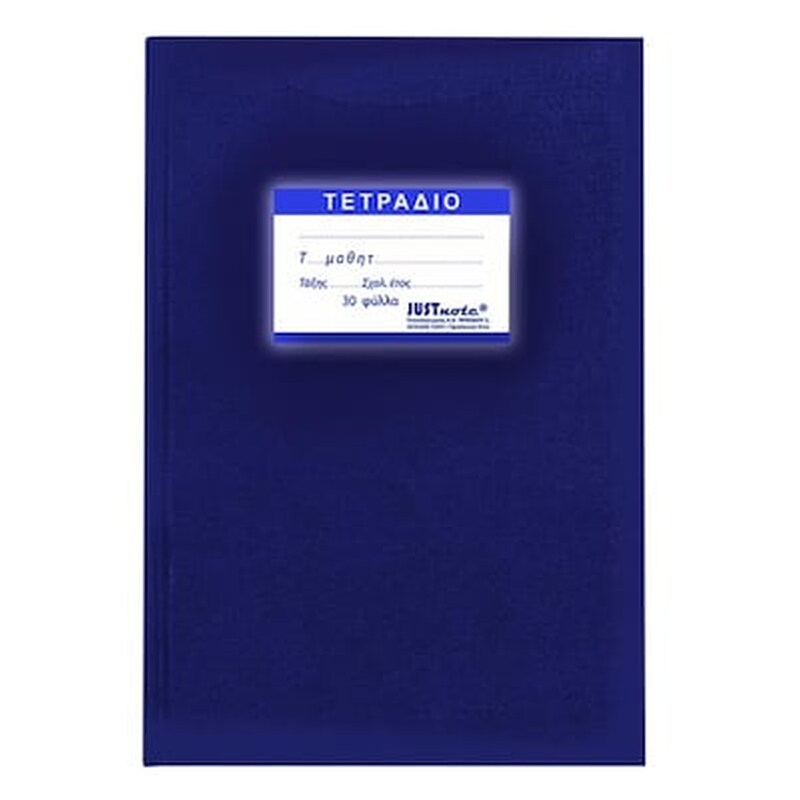 Τετράδιο Εξηγήσεων Β5 Μπλε Σκούρο 50 Φύλλων (1 Τεμάχιο)
