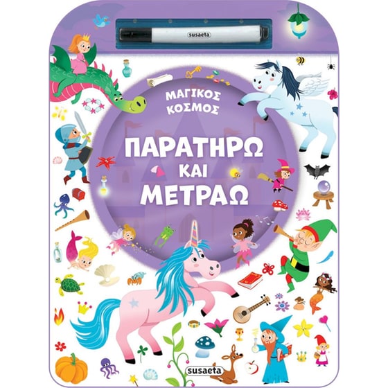 Παρατηρώ και μετράω 2 image 0