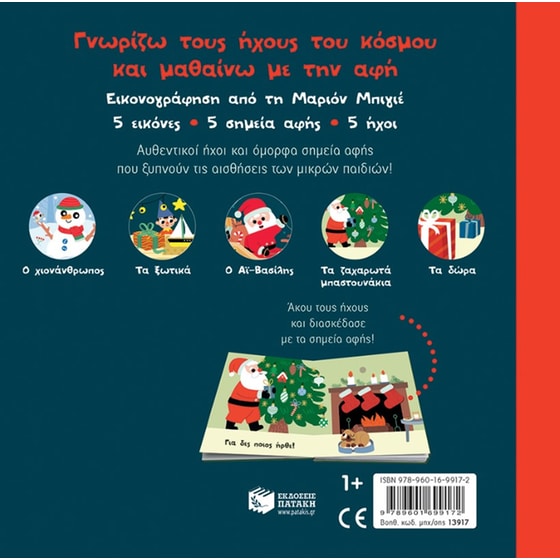 Χο χο χο! Έρχεται ο Αϊ-Βασίλης! image 1