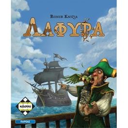 Λάφυρα Επιτραπέζιο (Κάισσα)