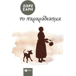 Το παραράδιασμα