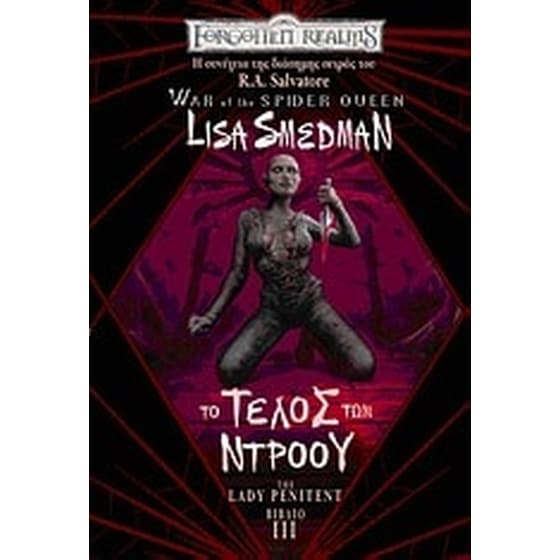 Το τέλος των Ντρόου image 0