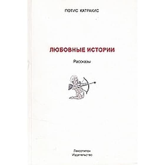 Любовньіе Истории image 0