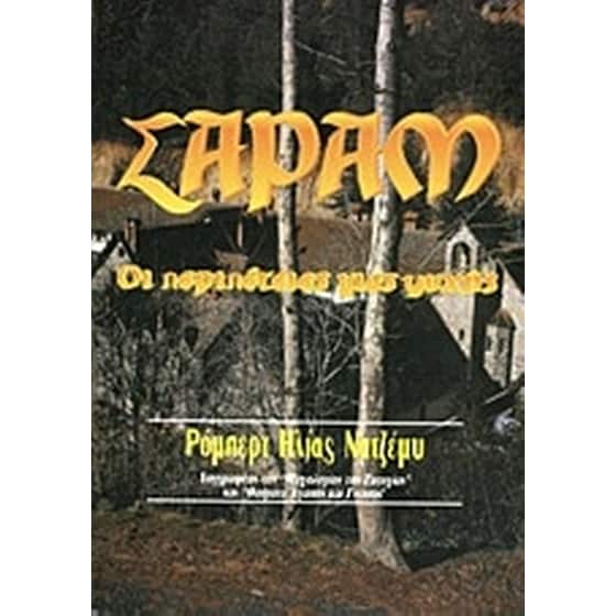 Σαράμ image 0