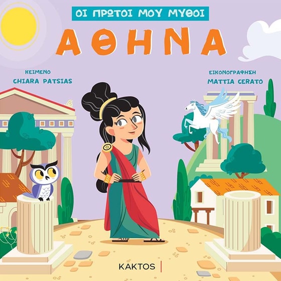 Αθηνά image 0