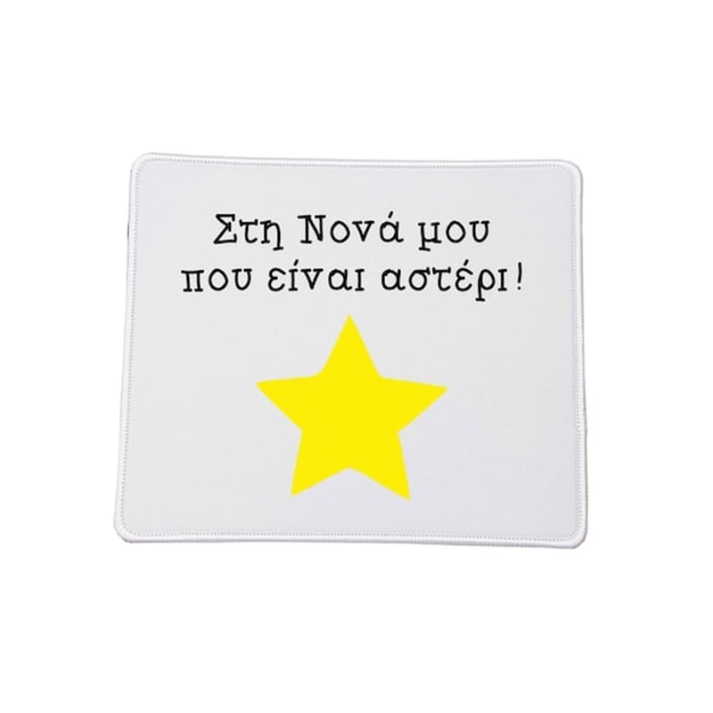 OEM Στη Καλύτερη Νονά No14 Mouse Pad Small 230 x 200 mm Με σχέδιο OEM