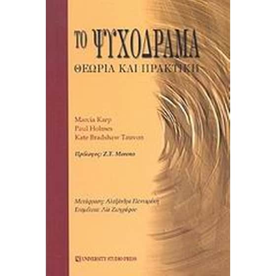 Το ψυχόδραμα image 0