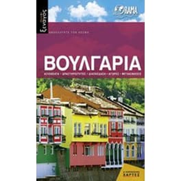 Βουλγαρία (βιβλίο)