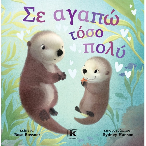 Σε αγαπώ τόσο πολύ image 0