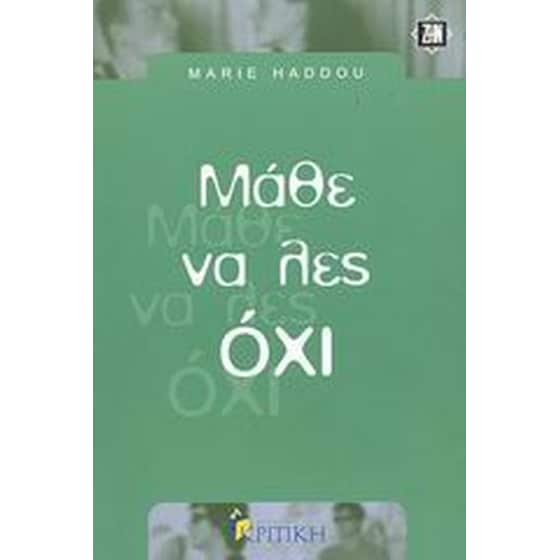 Μάθε να λες όχι image 0