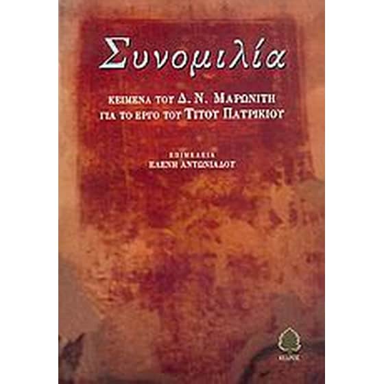 Συνομιλία image 0