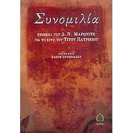 Συνομιλία