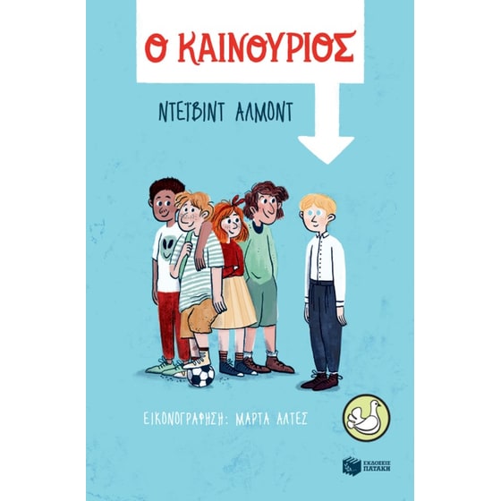 Ο καινούριος image 0
