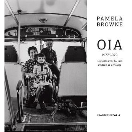 Οία 1977-1979 image 0