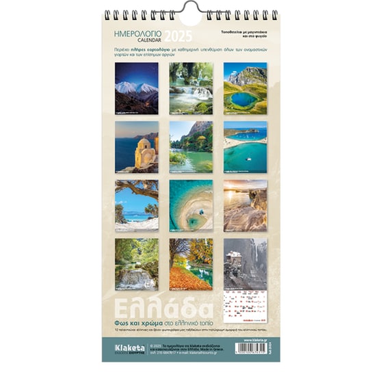 Ημερολόγιο Τοίχου Klaketa 2025 Ελλάδα Φως και Χρώμα 17x33cm image 1