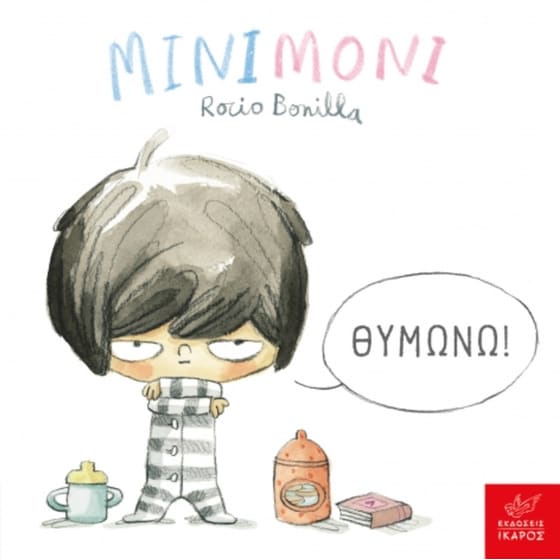 Μινιμόνι: Θυμώνω! image 0