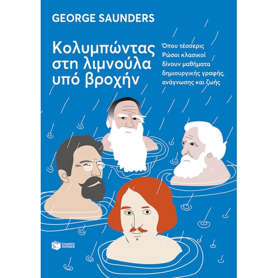 Κολυμπώντας στη λιμνούλα υπό βροχήν image 0