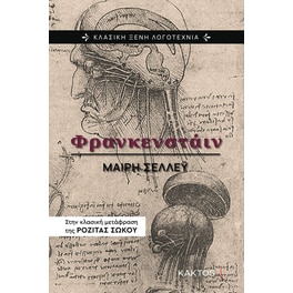 Φρανκενστάιν