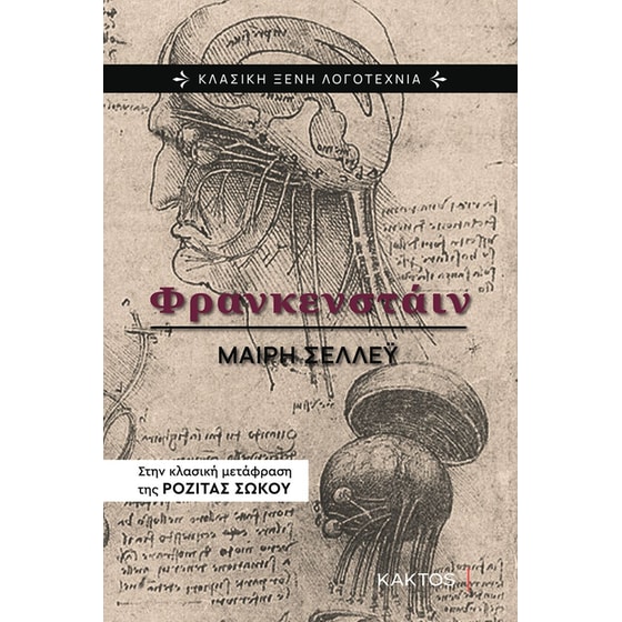 Φρανκενστάιν image 0