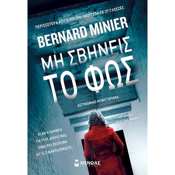 Μη σβήνεις το φως image 0