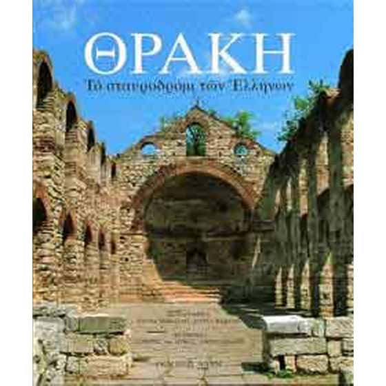Θράκη image 0