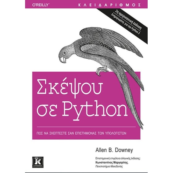 Σκέψου σε Python image 0