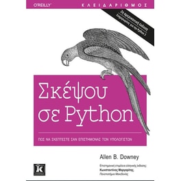 Σκέψου σε Python