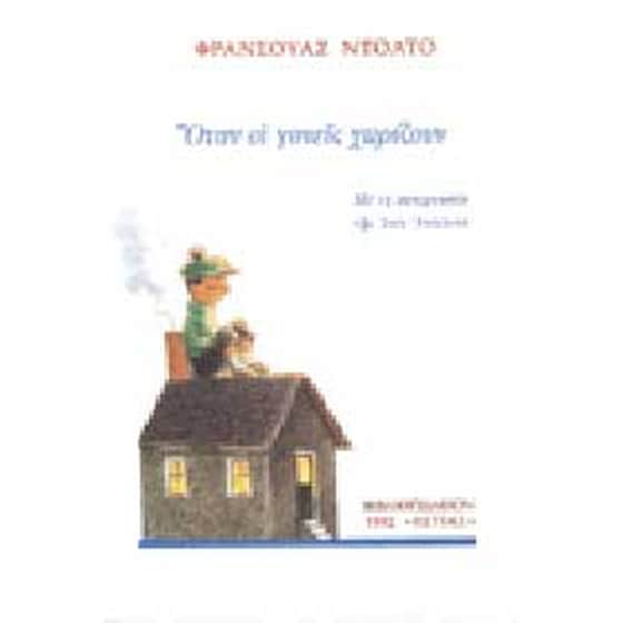Όταν οι γονείς χωρίζουν image 0