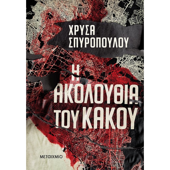 Η ακολουθία του κακού image 0