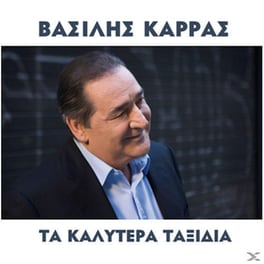 Καρράς Βασίλης - Τα Καλύτερα Ταξίδια