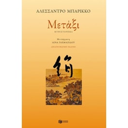 Μετάξι