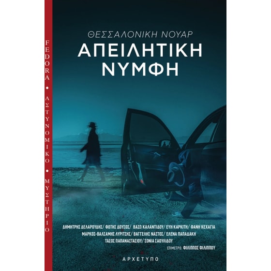 Απειλητική νύμφη image 0