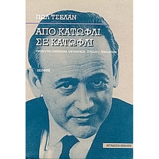 Από κατώφλι σε κατώφλι image 0