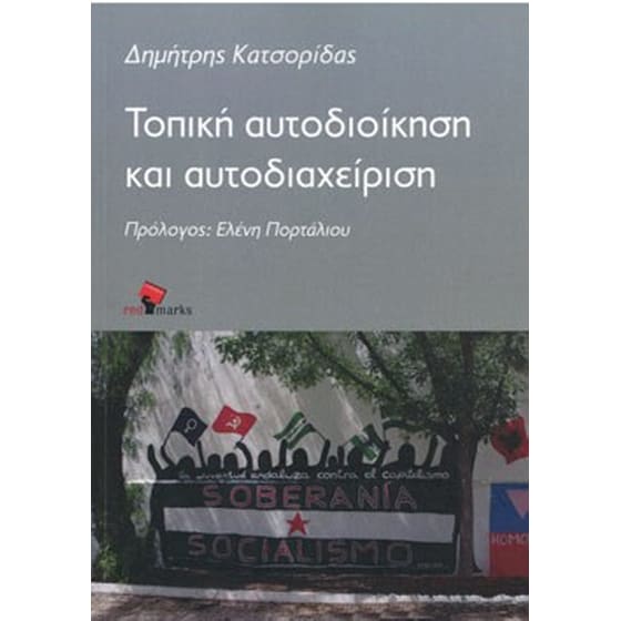 Τοπική αυτοδιοίκηση και αυτοδιαχείριση image 0