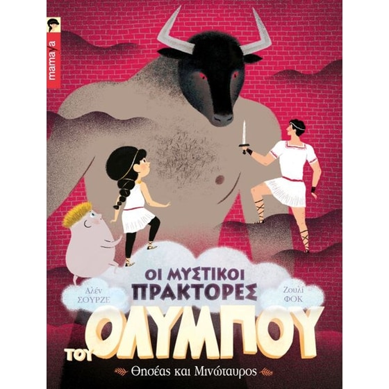 Ο Θησέας και ο Μινώταυρος image 0