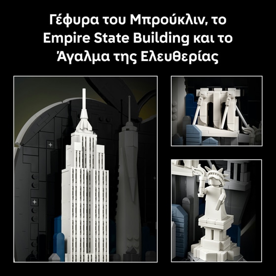 LEGO® Architecture Νέα Υόρκη – Το Μεγάλο Μήλο, Μοντέλο (21066) image 7