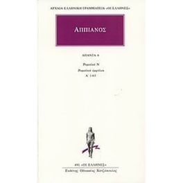 Άπαντα 6
