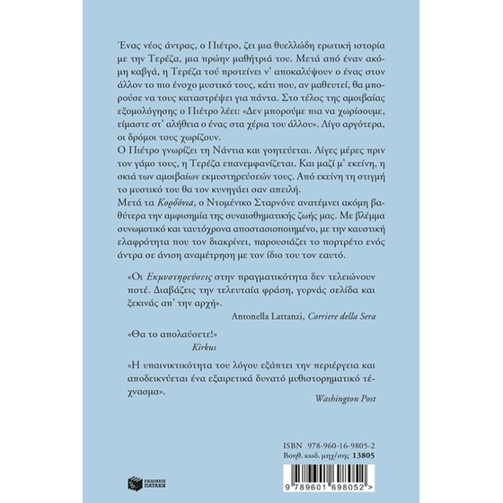 Εκμυστηρεύσεις image 1