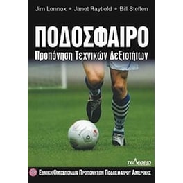 Ποδόσφαιρο