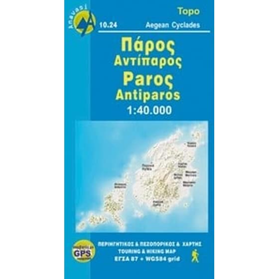 Πάρος. Αντίπαρος image 0