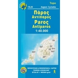 Πάρος. Αντίπαρος