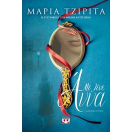 Με λένε Άννα